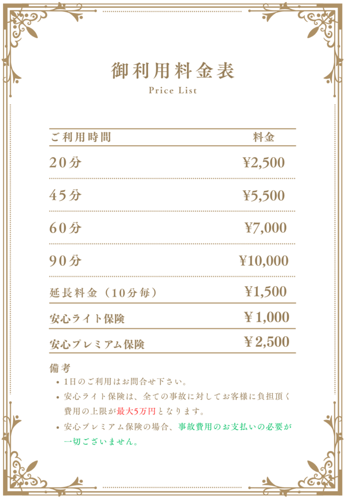 料金表-保険プラン